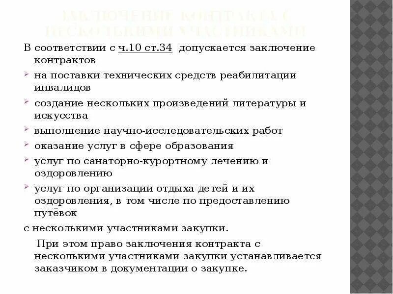 Заключение контрактов на управление. Заключение контрактов на управление