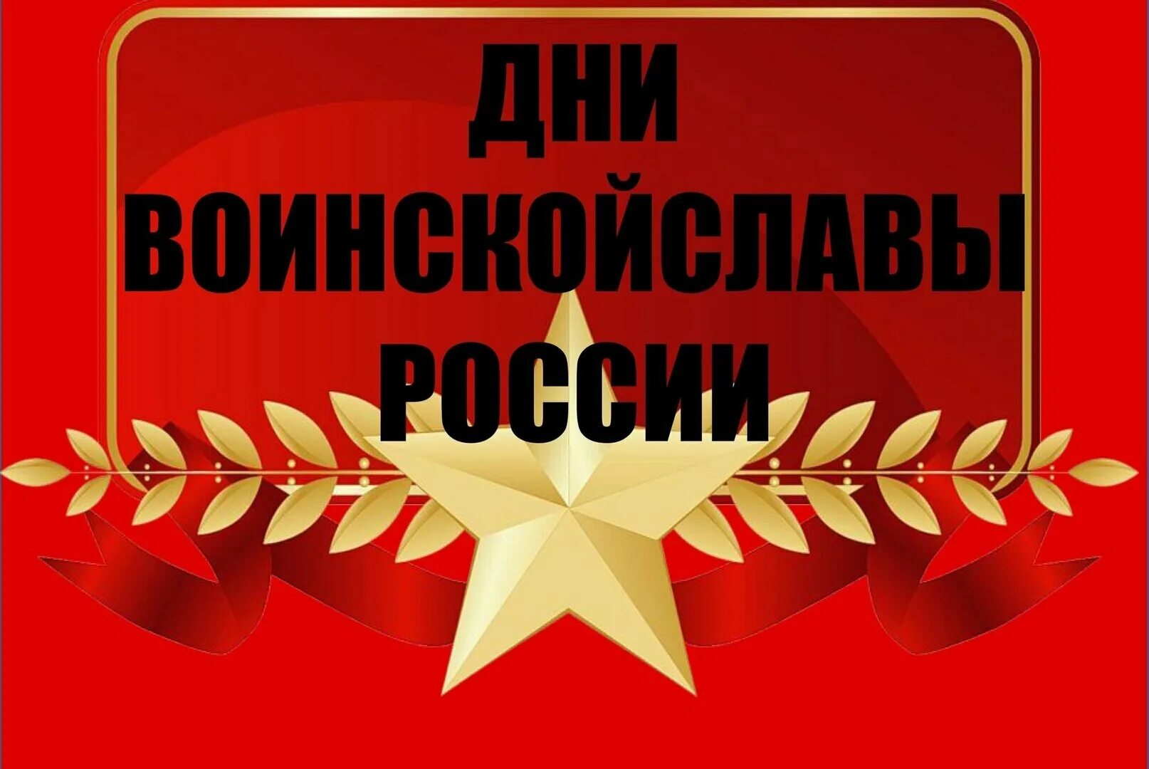Слава россии картинки