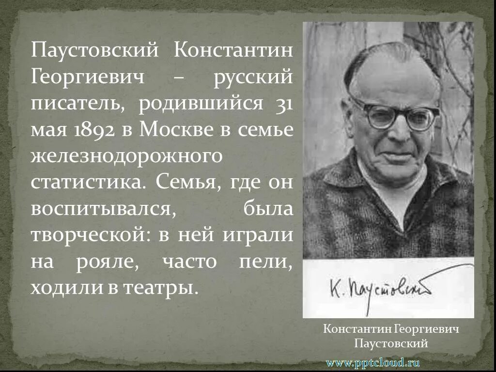 Жизнь и творчество Паустовского 3. Биология Паустовского. Биография Паустовского. Образование паустовского