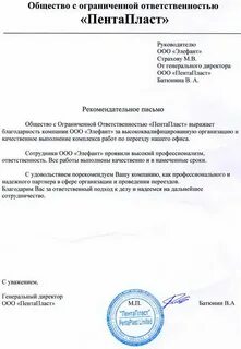 Отзыв о хорошей работе сотрудника