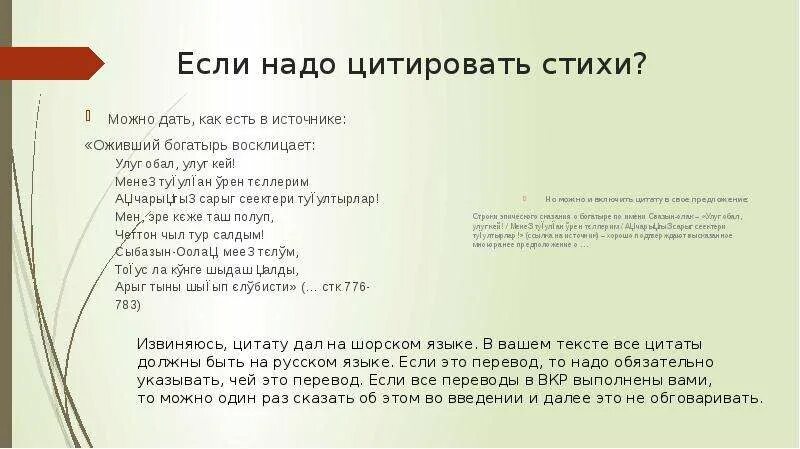 Вставить слова в стих. Цитирование стихотворений. Как цитировать стихи. Цитата из стиха как оформить. Как оформлять цитаты стихов в сочинении.