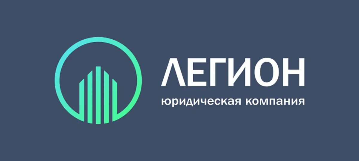 Оао легион. Проект легион. Строительная страховая компания. Легион фирма москва. Лого строительной компании.