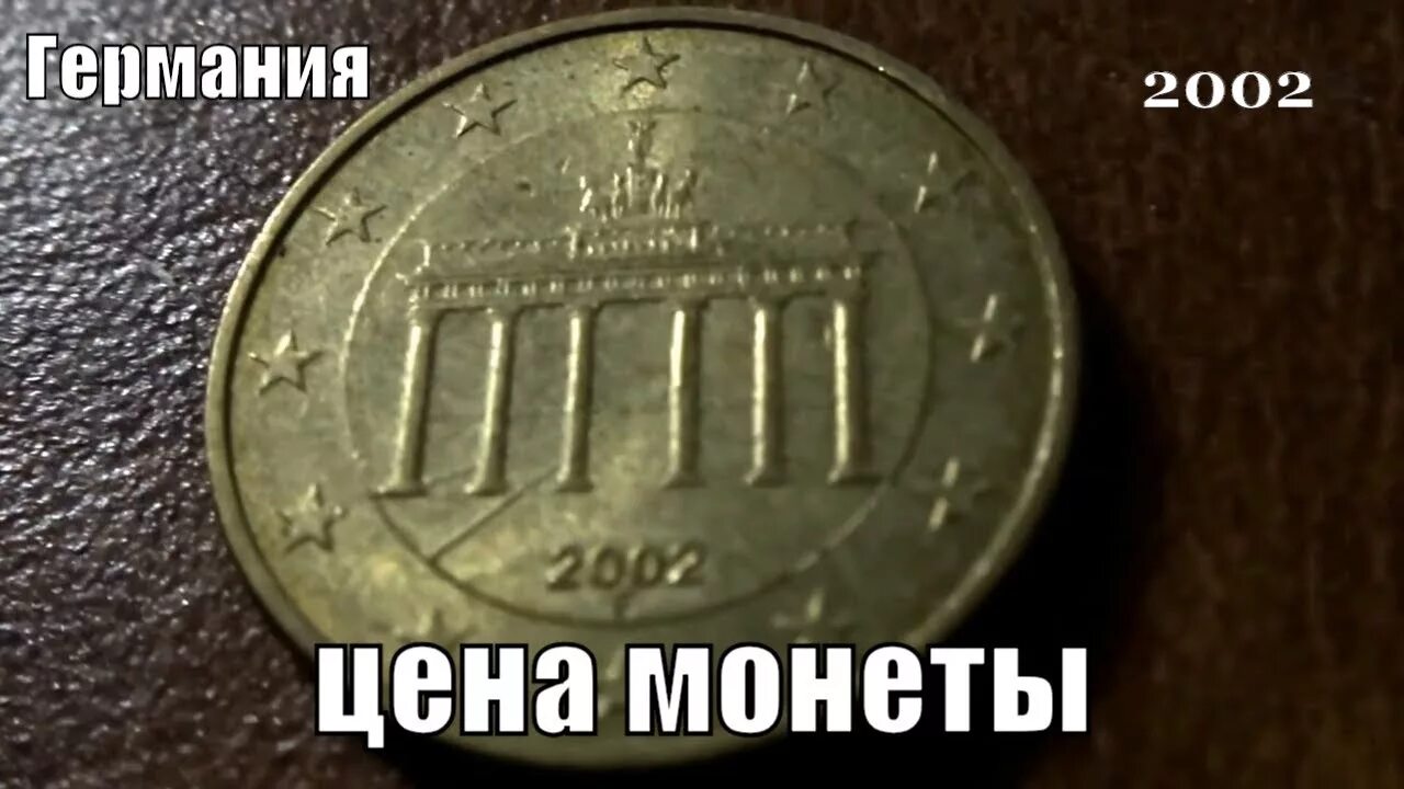 20 Евро центов монета 2002 года. Монеты евро 20 центов в рублях. 20 Центов в рублях монета 2002. 20 Евро цент 2002 года в рублях. Германия купила рубли