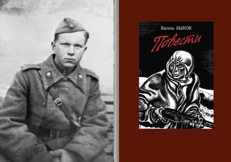 Быков детство. Василь Быков. Быков Василь Владимирович детство. Быков белорусский писатель.