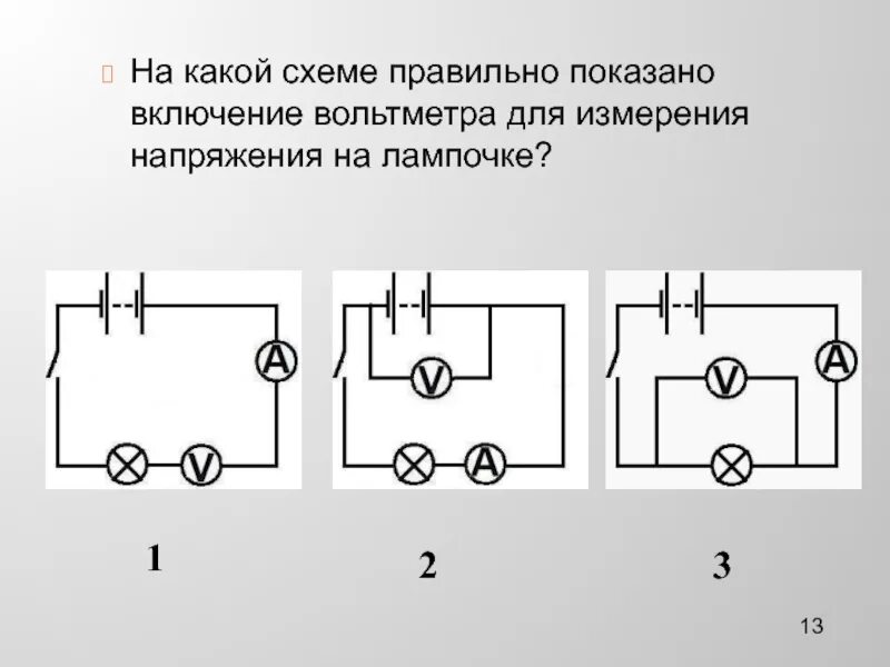 Схема измерения напряжения электролампы. Схема подключения амперметра и вольтметра. Схема включения вольтметра в цепь для измерения напряжения. Схема включения амперметра.