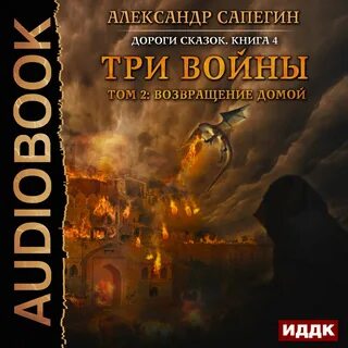 Рейтинг аудиокниг фэнтези