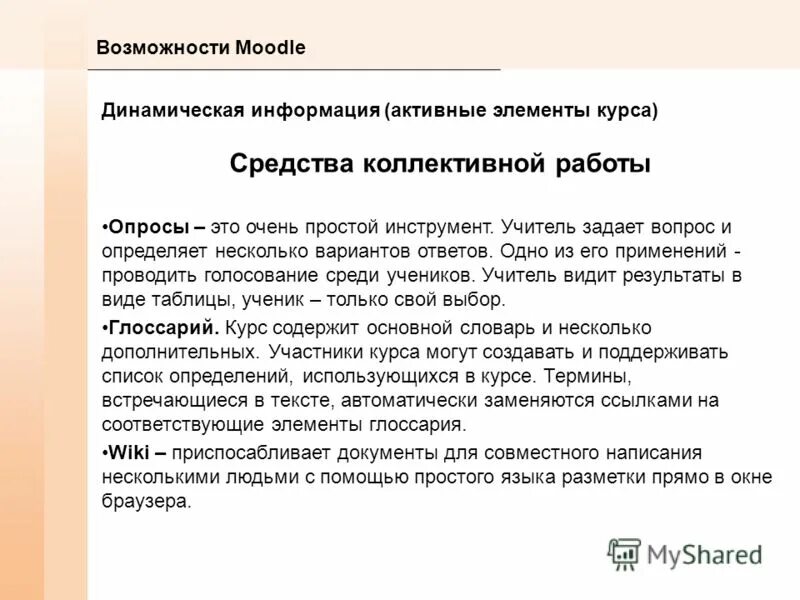 Работа с элементами курса. Работа с элементами курса