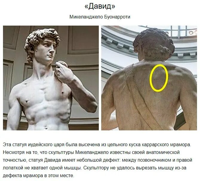 Ошибка скульптора