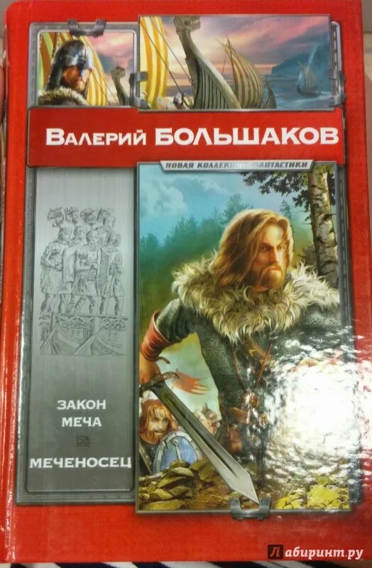 Читать полностью закон меча. Закон меча.