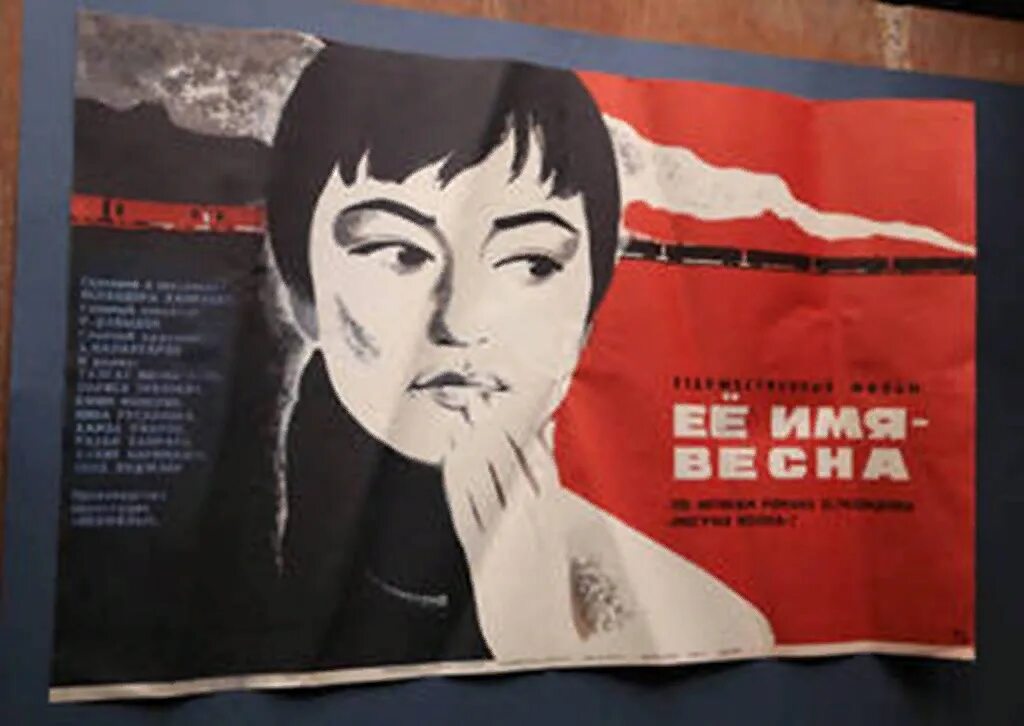 Ее имя слушать. Её имя — весна (1969). весна фильм 1969. её имя – весна фильм 1969 актёры. её имя – весна (1969) постер.
