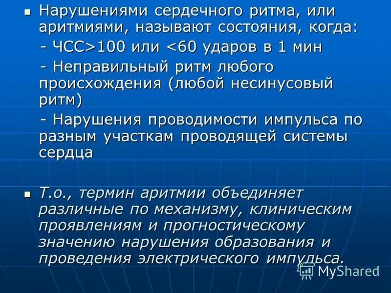 Неотложная помощь при аритмии сердца. Нарушение сердечного ритма помощь. Нарушение ритма сердца причины. Пароксизмальная мерцательная аритмия. Классификация нарушений ритма.