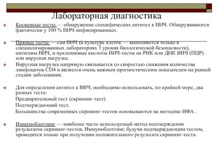 Тест на антитела к вич