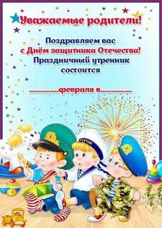 23 февраля с родителями в детском саду