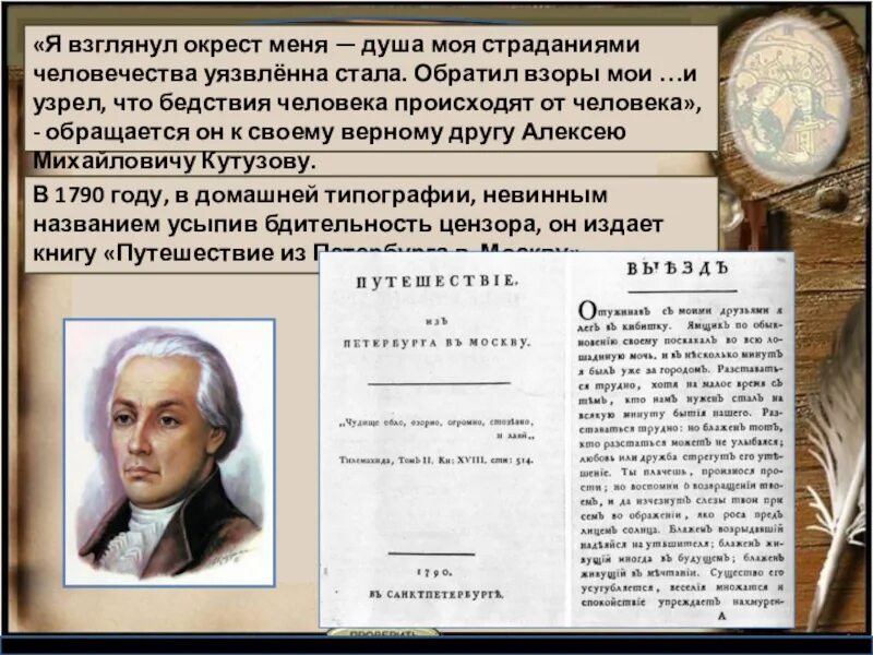 Каким произведением радищева. Радищев путешествие из Петербурга в Москву. Я взглянул окрест меня душа. «Путешествие из Петербурга в Москву» а.н. Радищева.