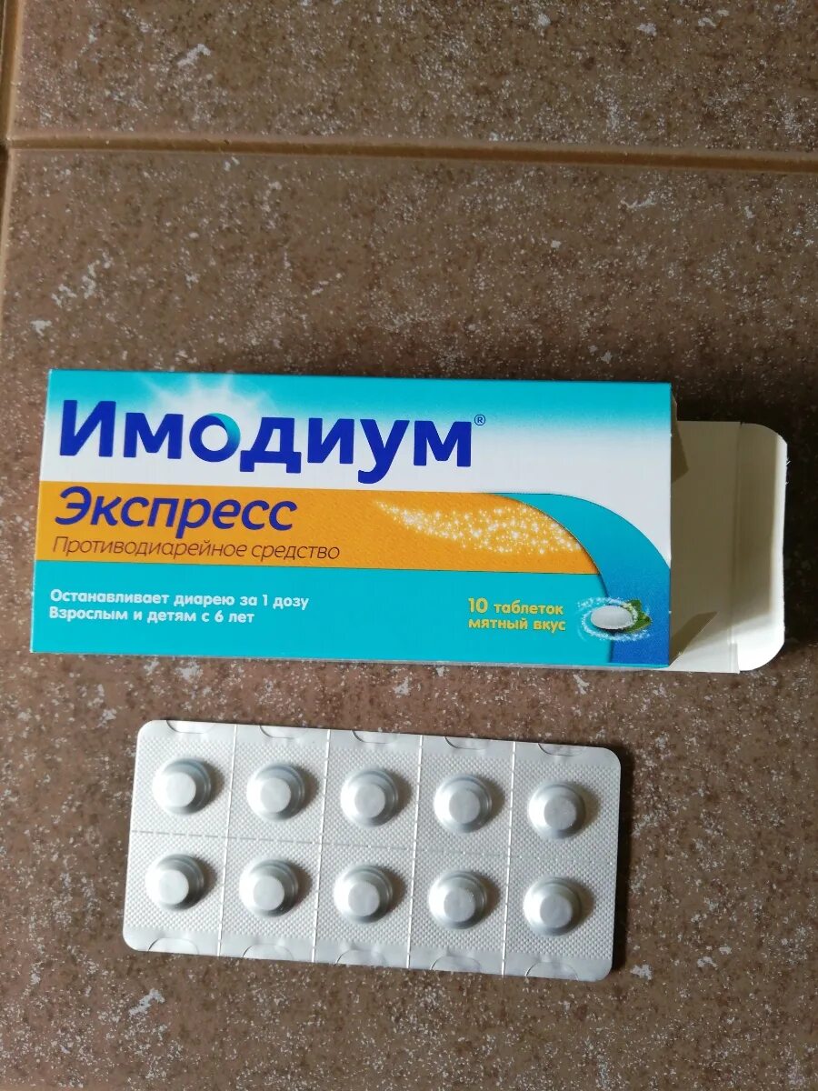 Имодиум экспресс от чего помогает. Имодиум экспресс. имодиум таблетки. имодиум форте. имодиум экспресс таблетки.