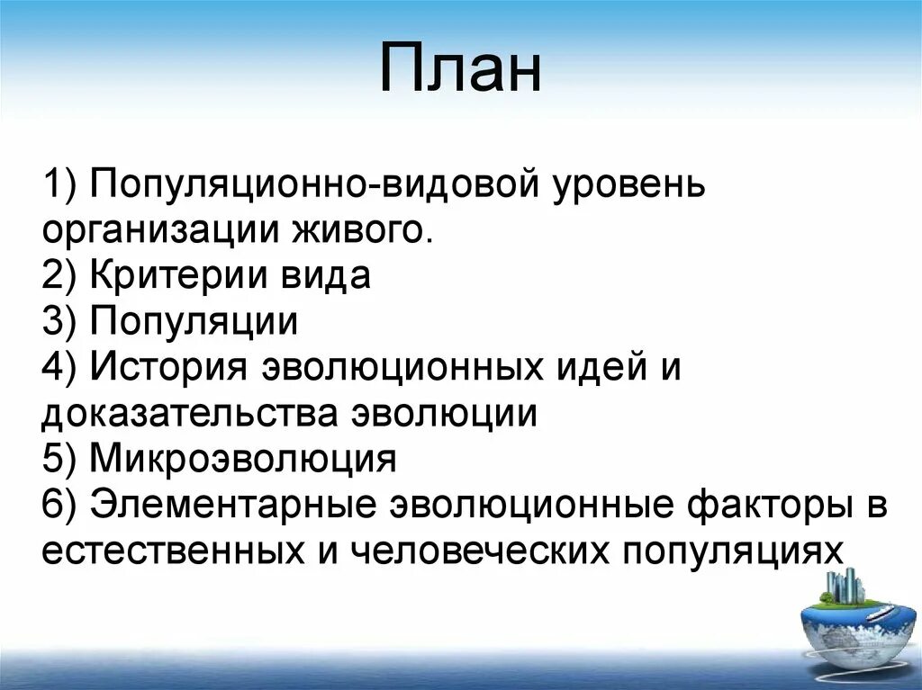 Популяция видовой уровень. Популяционный уровень организации. Популяционно-видовой уровень организации. Популяционно-видовой уровень критерии вида. Контрольная работа популяционно-видовой уровень.