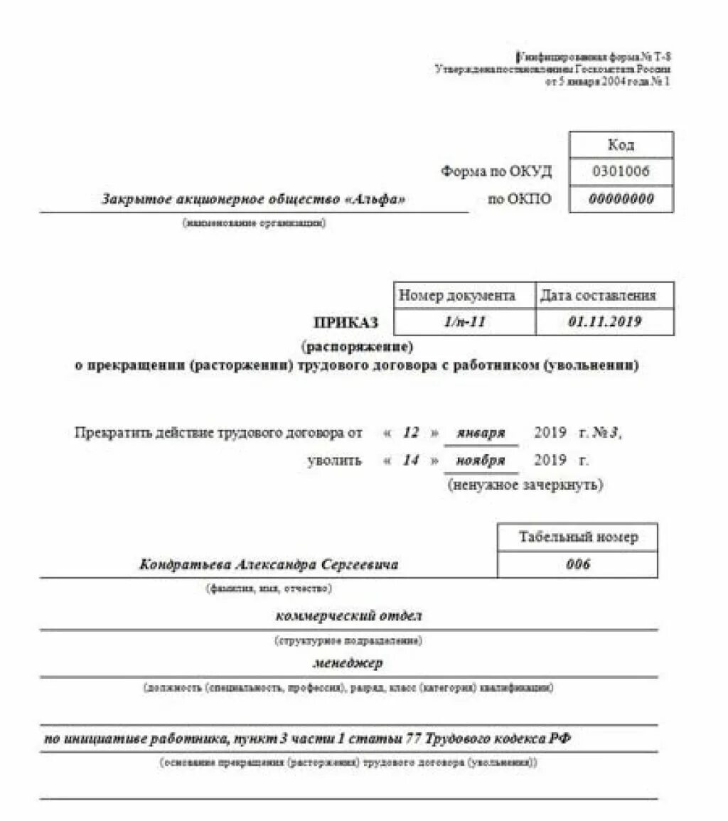 Предоставление отпуска с последующим увольнением. Приказ о предоставлении отпуска с последующим увольнением. приказ на отпуск с последующим увольнением. приказ на отпуск с последующим увольнением образец. приказ отпуск с последующим увольнением госслужащего.