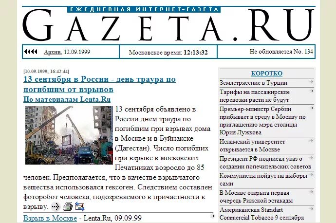 Newspapers ru. Газета 1999. Газета ру. Газета газета ру. Газеты 1999 года.