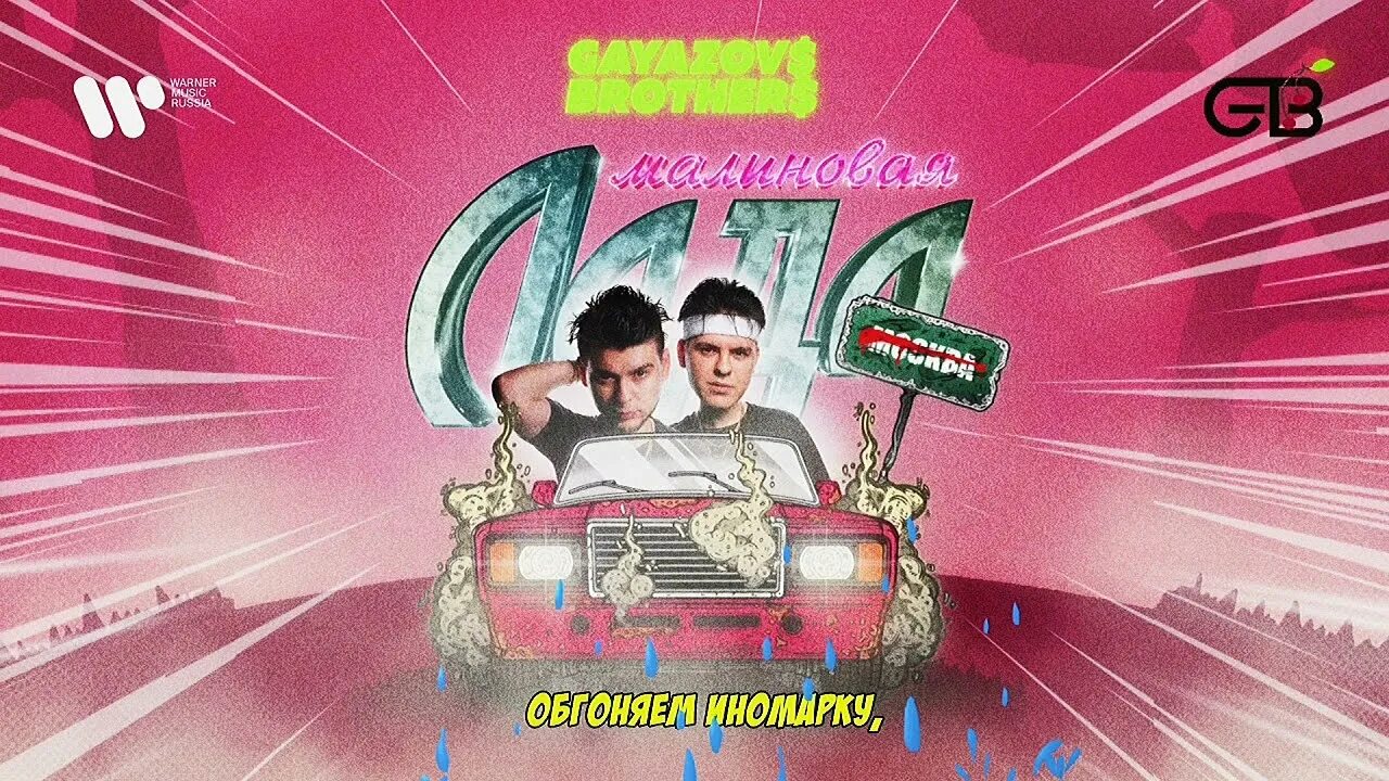 Светит ярко обгоняя