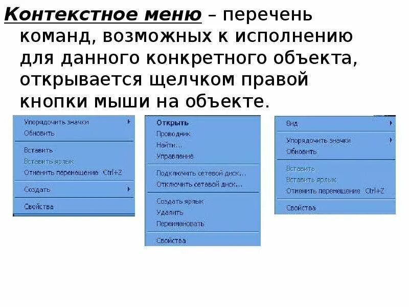 Контекстное меню. Пункты контекстного меню. Контекстное меню объекта. Виды контекстного меню. Сайт открытое меню