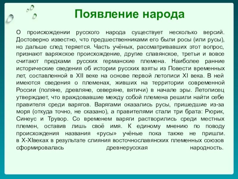 Происхождение русского народа. Появление русского народа. История появления русского народа. Рассказ о русской национальности. Происхождение народа россии