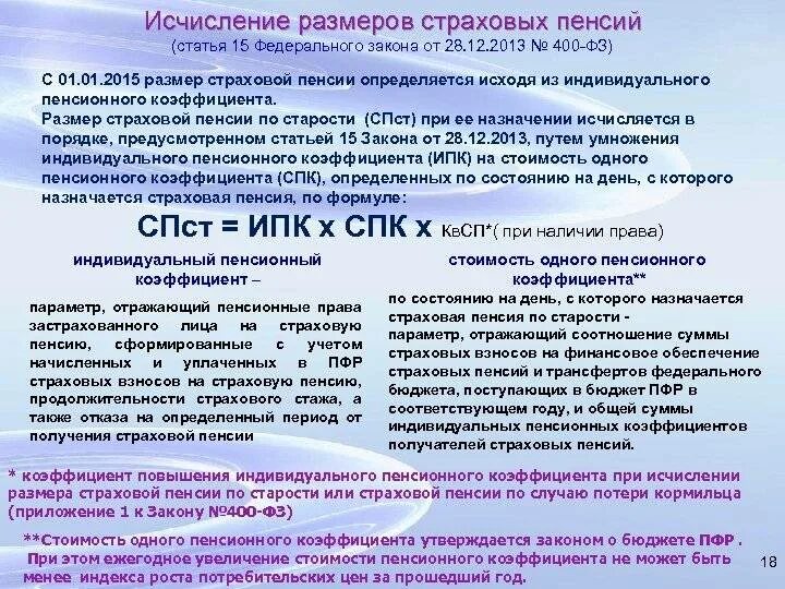 Изменение пенсии по стажу. Пенсионное законодательство. ФЗ О пенсиях. Исчисление накопительной части трудовой пенсии по старости.. ФЗ О пенсионном обеспечении.