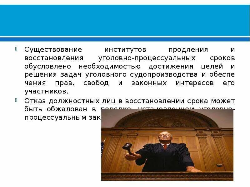 Государственное должностное лицо не вправе. Продление и восстановление процессуальных сроков. Продление сроков Уголовный процесс. Порядок продления и восстановления процессуальных сроков.. Виды процессуальных сроков.