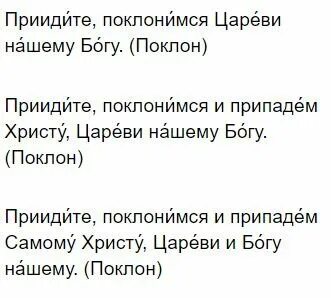 Придите поклонимся