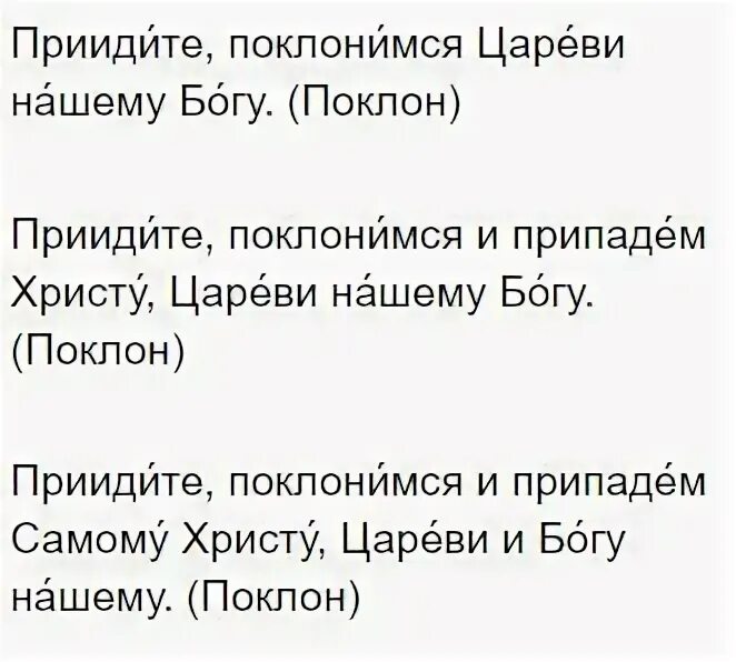Приидите поклонимся молитва. Приидите поклонимся. Приидите поклонимся знаменный распев ноты. Приидите поклонимся. Приидите поклонимся ноты.