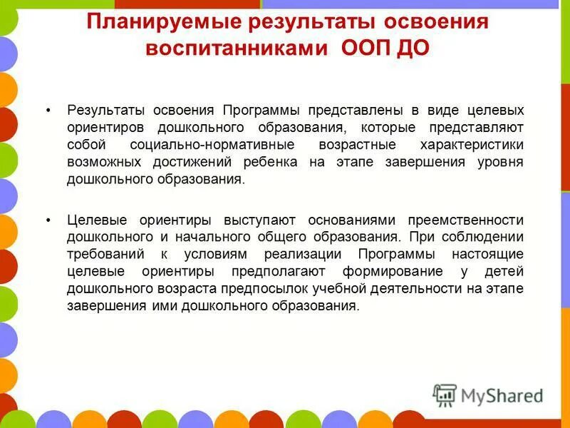 Результаты качества освоения ооп доу. Результаты освоения воспитанниками основной образовательной программы. Результаты освоения воспитанниками основной образовательной программы. Результаты освоения воспитанниками основной образовательной программы. Результаты освоения ооп до.