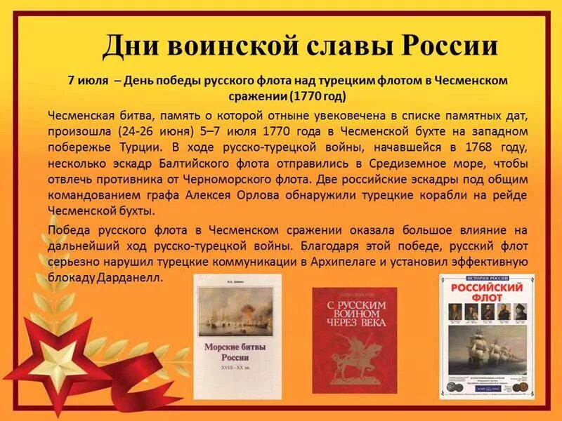 Памятные дни воинской славы. Дни воинской славы России даты. Дни воинской славы июль. Памятные даты воинской славы России. Память поколений дни воинской славы россии