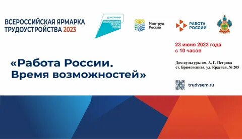 Всероссийская ярмарка проектов