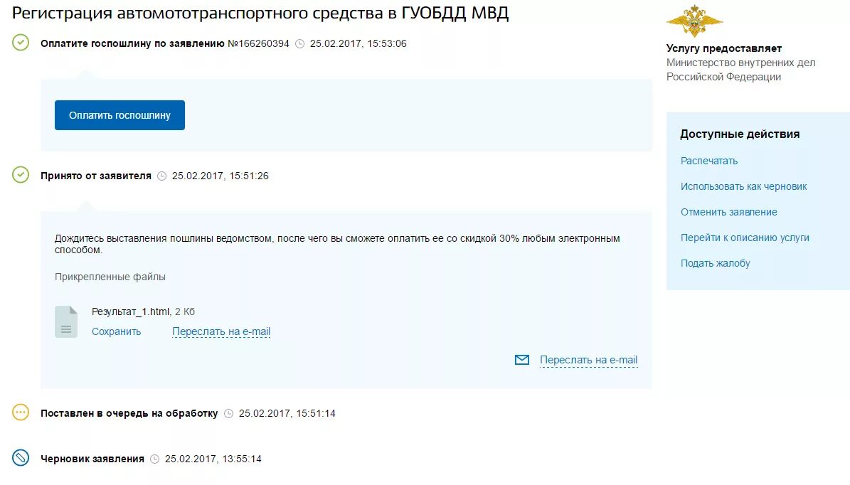 Как написать заявление через госуслуги на госпошлину. Подать заявление в госуслугах на выплату госпошлины. Как подать заявление на госуслугах на оплату госпошлины. Отмена заявления на госуслугах после оплаты госпошлины. Госпошлина гаи госуслуги