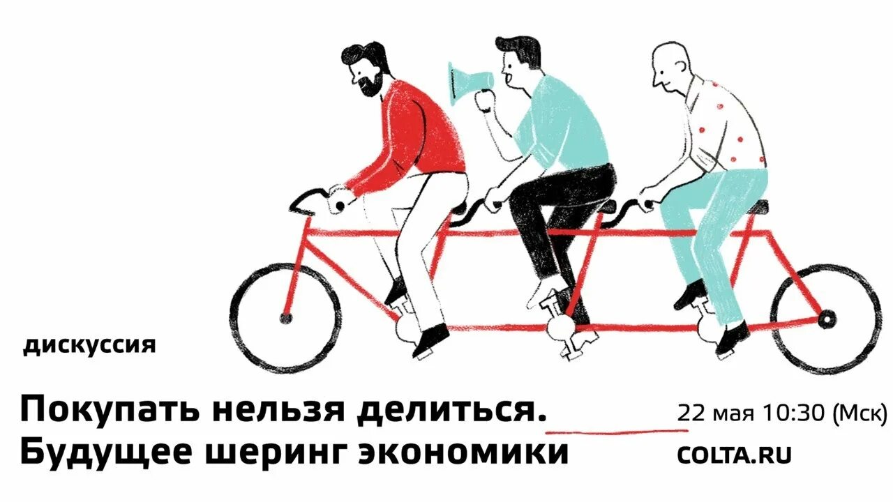 Шеринг кама. Примеры шеринга. шеринг экономика. схема шеринга. шеринг опыта картинки.