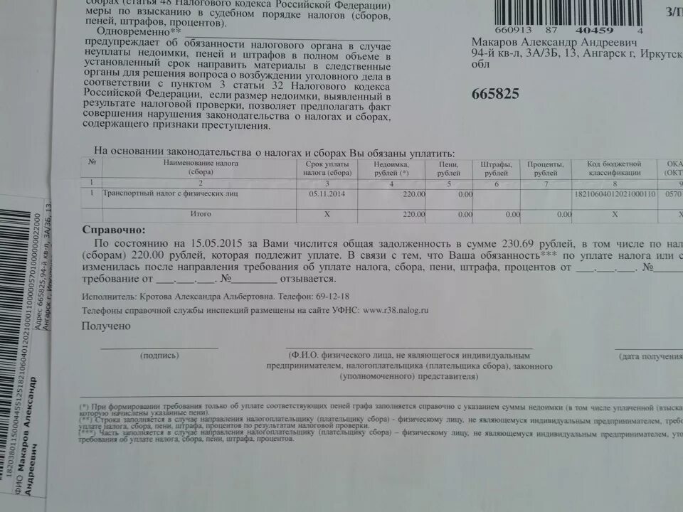 Требование по уплате налога. Требование об уплате налогов. Уведомление по транспортному налогу. Налоговое уведомление на транспортный налог. Пеню за неуплату налога