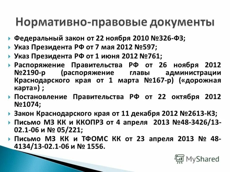 Указ президента от 7 мая 2012 597