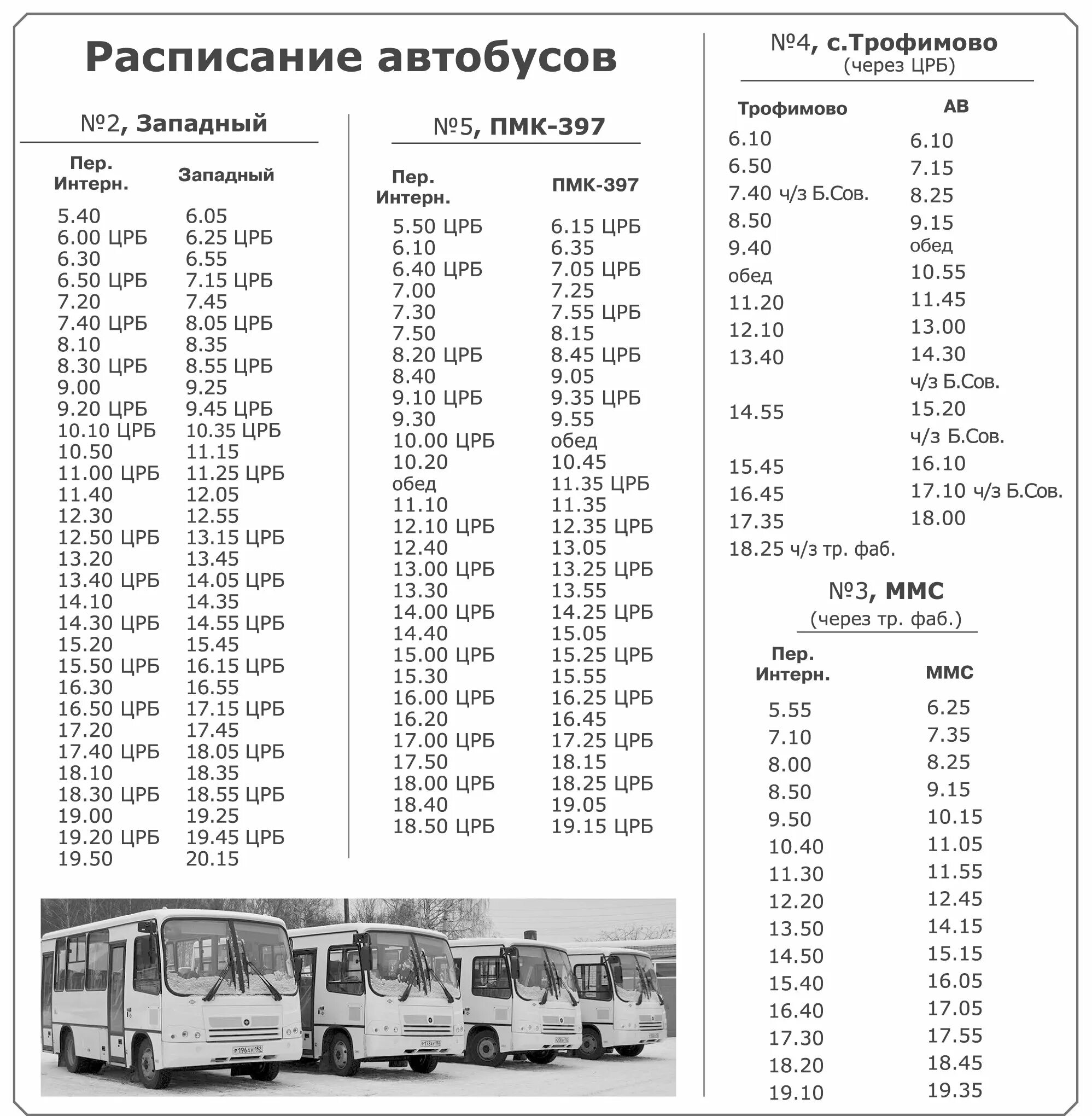 Во сколько утром ходит автобус. Во сколько ходят автобусы. Во сколько идет автобус. Во сколько начинают ходить автобусы. Во сколько ходят маршрутки.