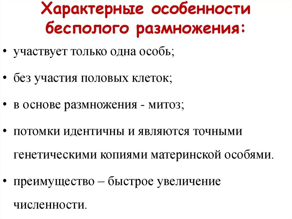 Формы размножения организмов - презентация онлайн
