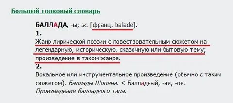 Отличие баллады