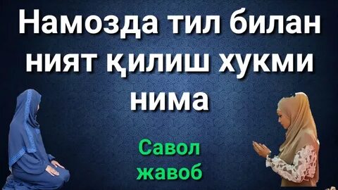 Ният узбек тилида