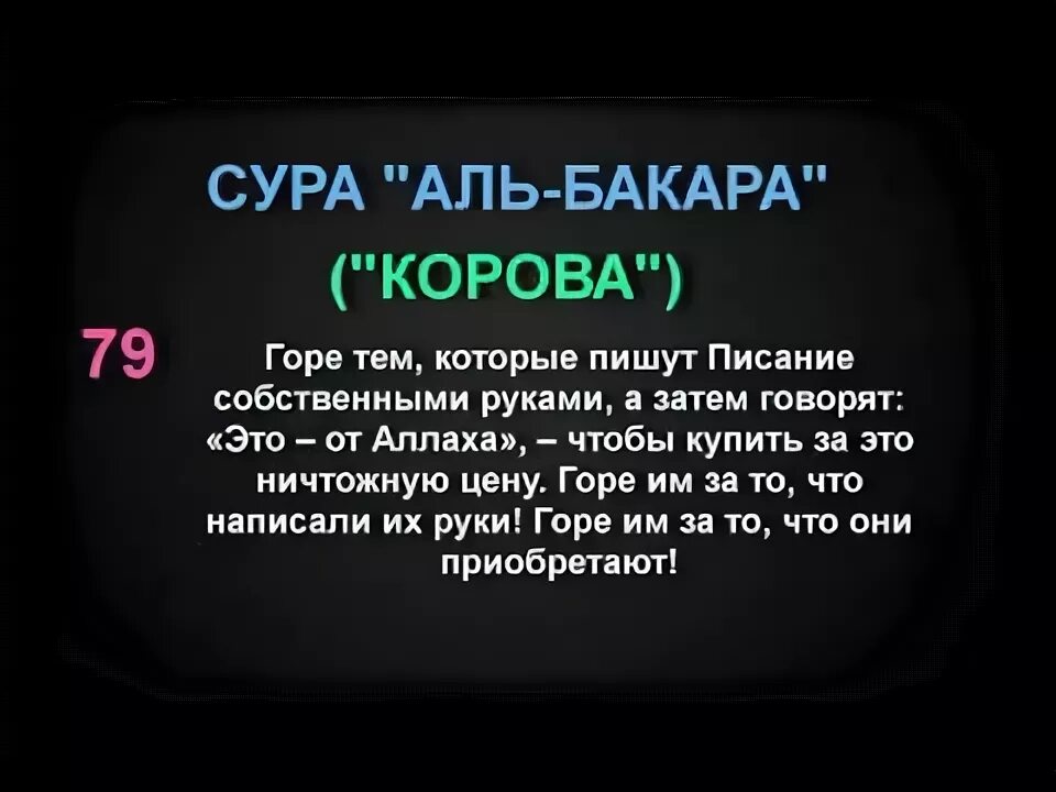 Бакара транскрипция. Сура бакара из корана. 285 286 аяты суры. 285 286 аяты аль бакара. сура аль бакара.