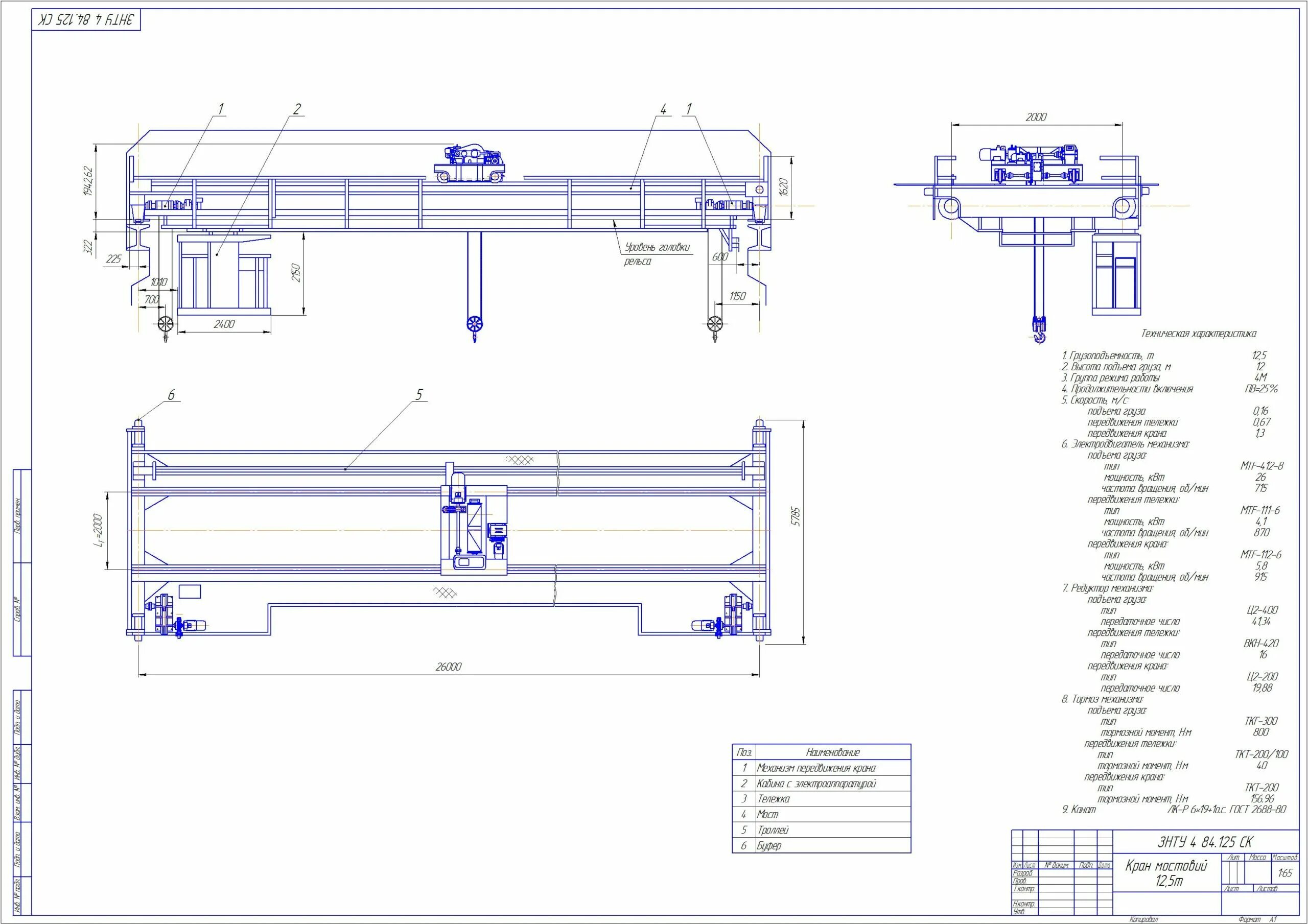 Мостовой кран 700кг. Мостовой кран 12. Кран мостовой 32,5т. Кран мостовой 12 5. Кран мостовой 12 5.
