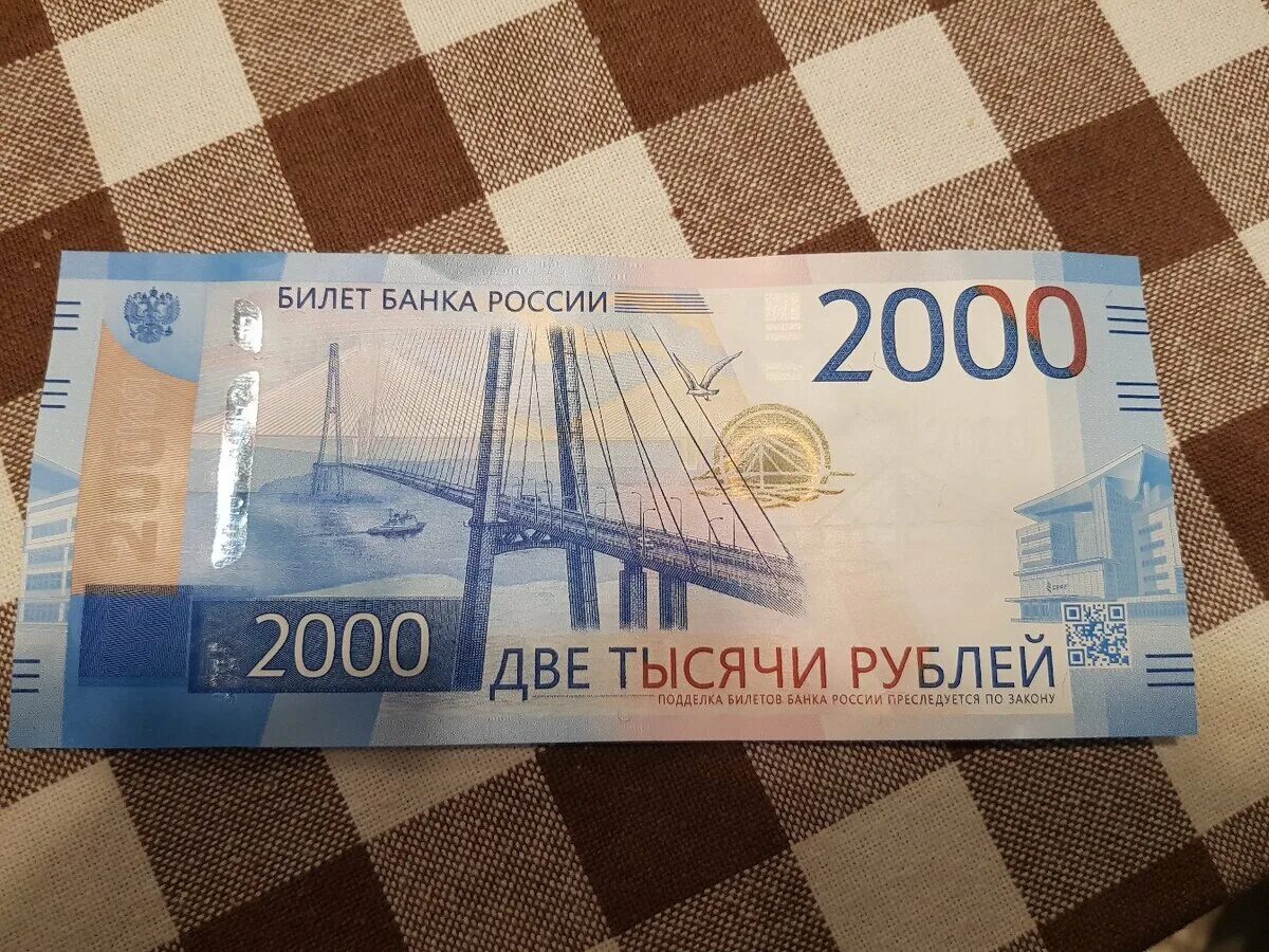 Как говорить две тысячи. 2000 Рублей. Деньги 2000 рублей. 2000 Рублей банкнота новая. Две тысячи рублей купюра.