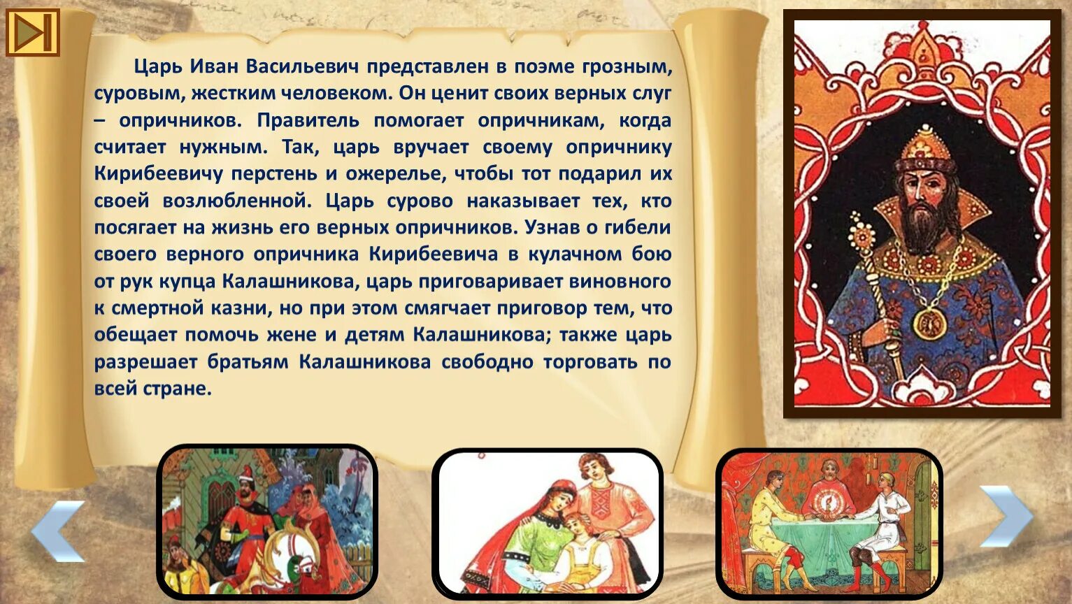 Значение выражение царь царей. Царь иван. я царь иван васильевич. песнь про царя ивана васильевича 4 класс презентация. иван царский сын читать.