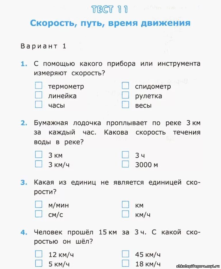 Тест по математике 4 класс с ответами. Проверочные тесты по математике 4 класс. Тесты по русскому и математике 2 класс. Тесты для 4 класса. Тесты 4 класс игра