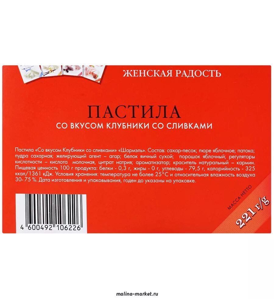 фруктово- ягодная пастила этикетки. пастила русское село. яблочная пастила дикси. настоящая пастила купить в каменске шахтинском. белёвская пастила детская.