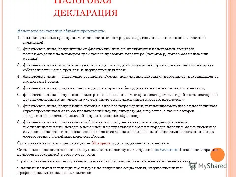 Кто может быть налоговым агентом. Налоговую декларацию не обязаны представлять в налоговый орган:. Кто не обязан предоставлять налоговую декларацию. Кто является налоговым агентом по НДФЛ. Кто обязан декларации