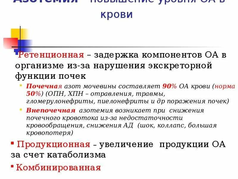 Мочевина что показывает в крови у женщин. Как снизить мочевину в крови. Повышение уровня мочевины крови причины. Причины повышения мочевины. Причины повышения мочевины в крови у женщин.