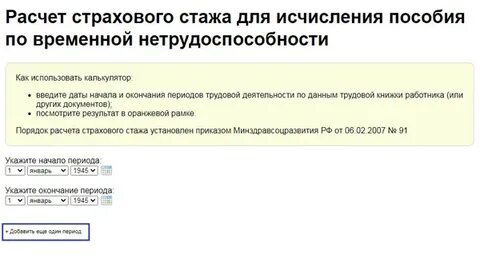 Размер больничного в 2024 от стажа