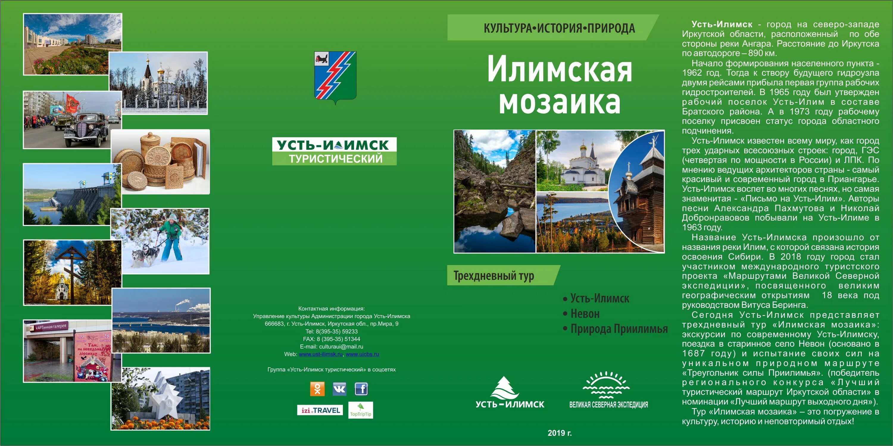 Прогноз на неделю усть илимск. План города Усть Илимск. Илим тур Усть-Илимск. Карта города Усть-Илимска. Город Усть-Илимск карта города.